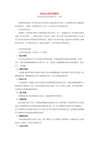 初步认识科学探究 学法指导 不分版本 试题