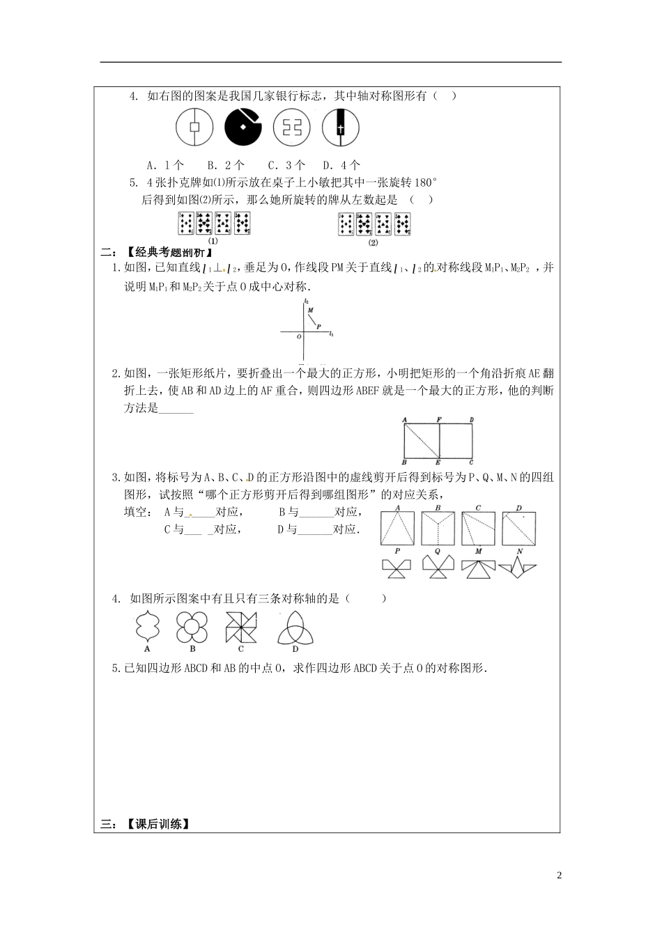 2013年中考数学-第九章《图形的对称》复习教案-新人教版_第2页