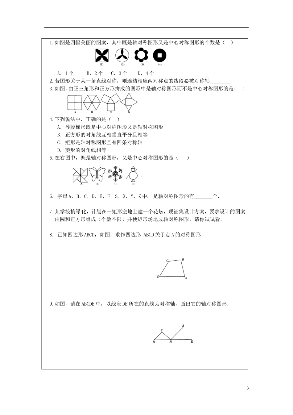 2013年中考数学-第九章《图形的对称》复习教案-新人教版_第3页