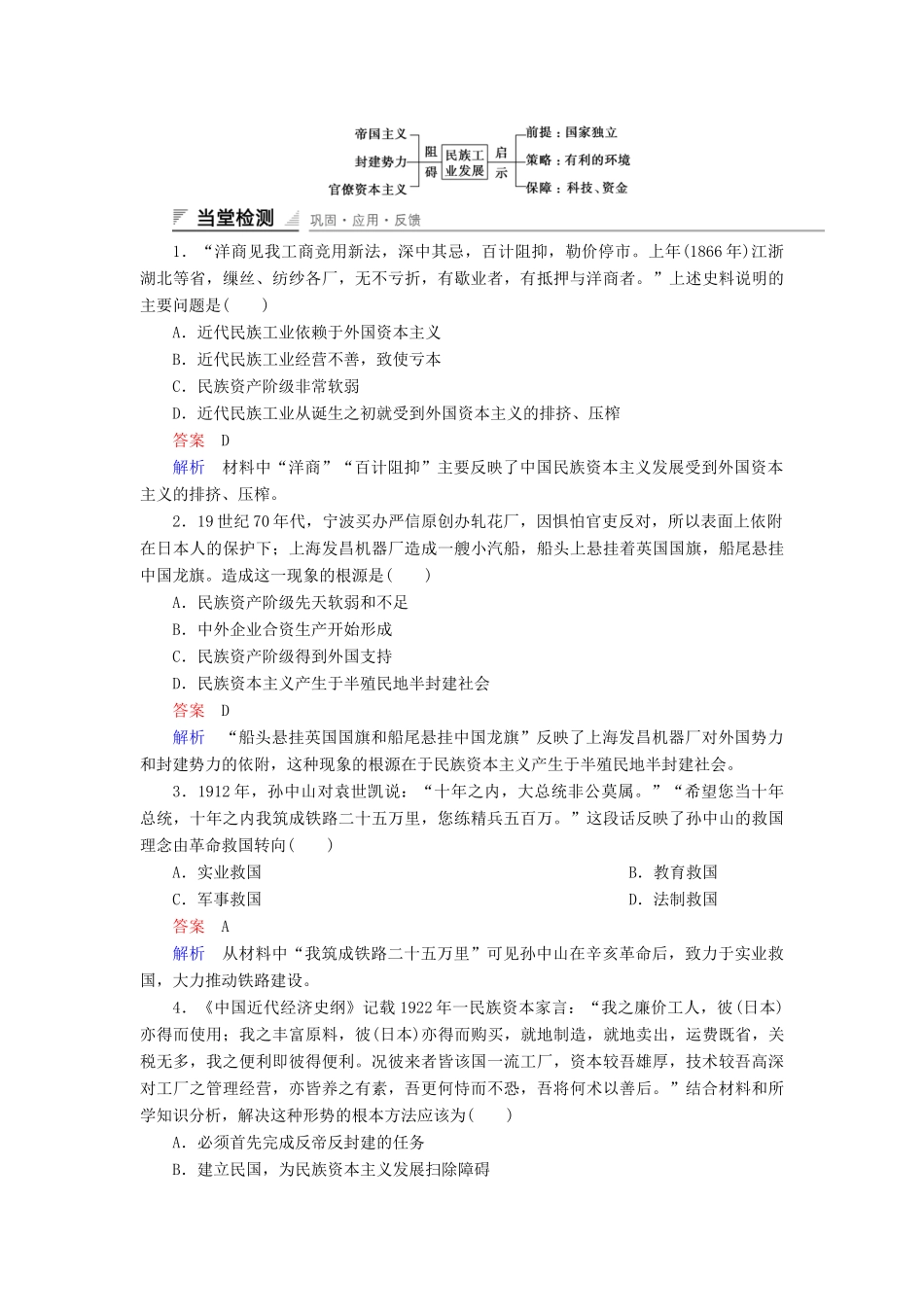 高中历史 专题二 近代中国资本主义的曲折发展 第3课 近代中国资本主义的历史命运课时作业 人民版必修2-人民版高一必修2历史试题_第3页