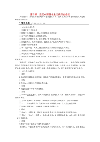 高中历史 专题二 近代中国资本主义的曲折发展 第3课 近代中国资本主义的历史命运课时作业 人民版必修2-人民版高一必修2历史试题