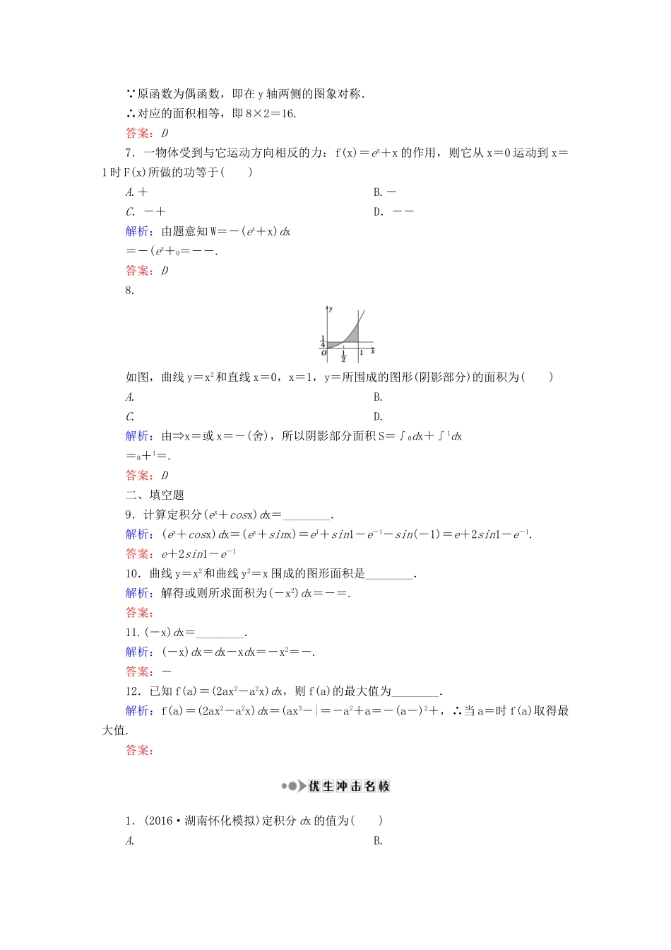 （新课标）高考数学大一轮复习 第二章 函数、导数及其应用 17 定积分与微积分基本定理课时作业 理-人教版高三全册数学试题_第2页