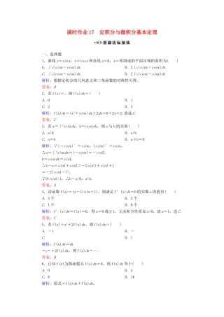 （新课标）高考数学大一轮复习 第二章 函数、导数及其应用 17 定积分与微积分基本定理课时作业 理-人教版高三全册数学试题