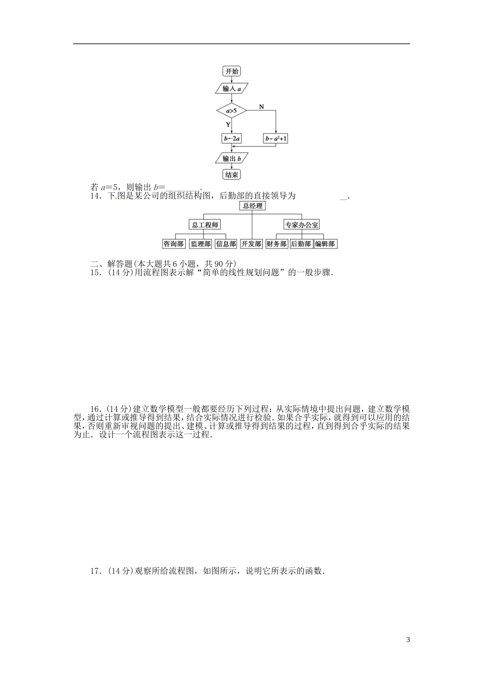 高中数学 第四章 框图章末检测（A）（含解析）苏教版选修1-2-苏教版高二选修1-2数学试题_第3页