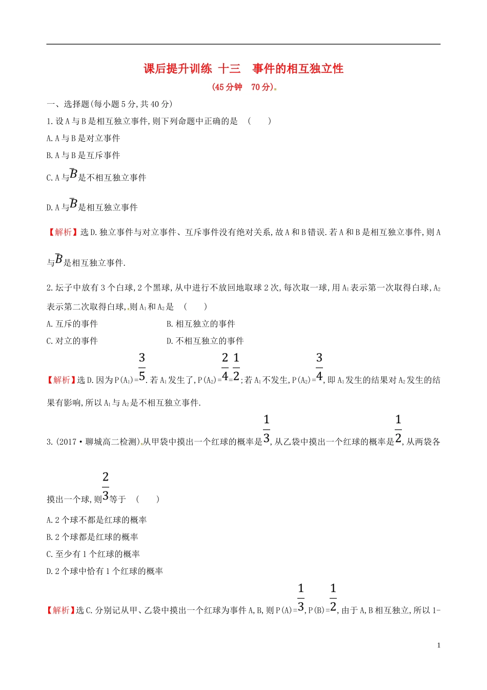 高中数学 课后提升训练十三 2.2 二项分布及其应用 2.2.2 新人教A版选修2-3-新人教A版高二选修2-3数学试题_第1页