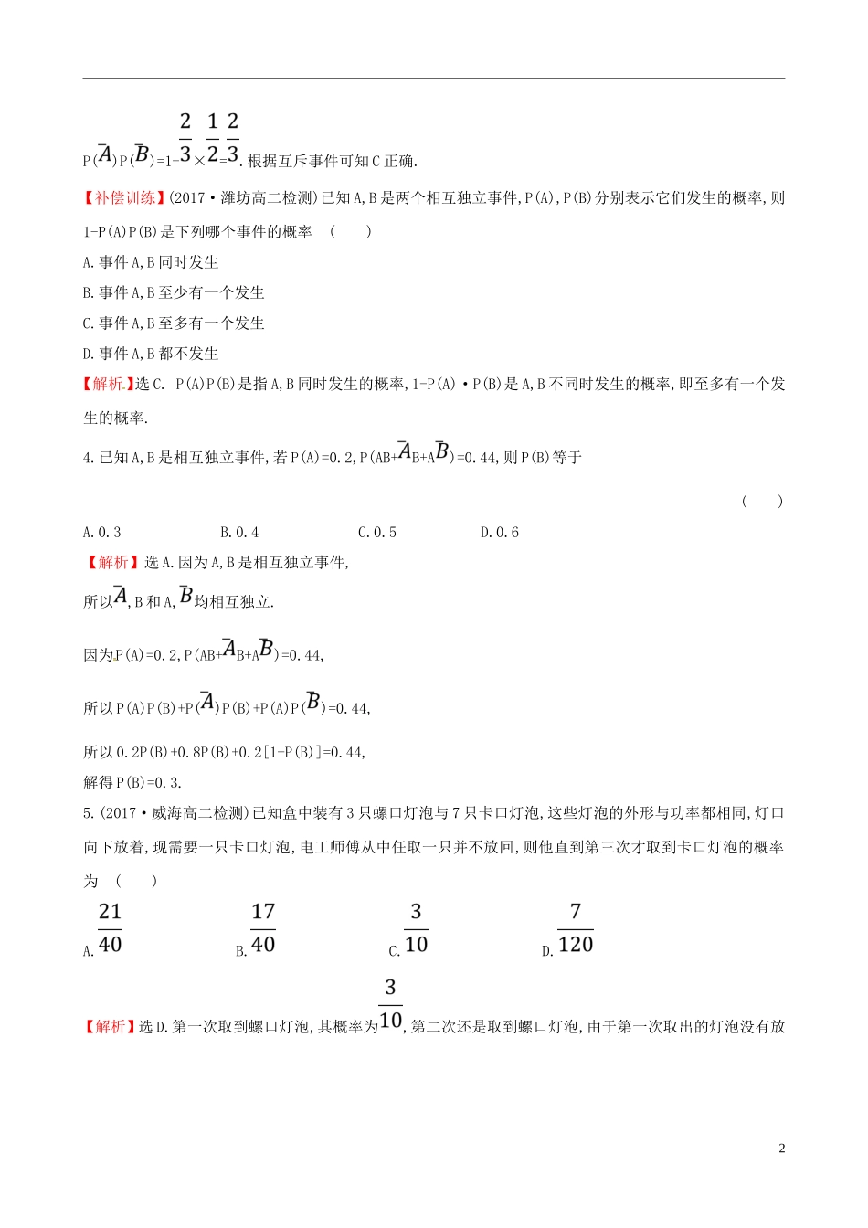 高中数学 课后提升训练十三 2.2 二项分布及其应用 2.2.2 新人教A版选修2-3-新人教A版高二选修2-3数学试题_第2页