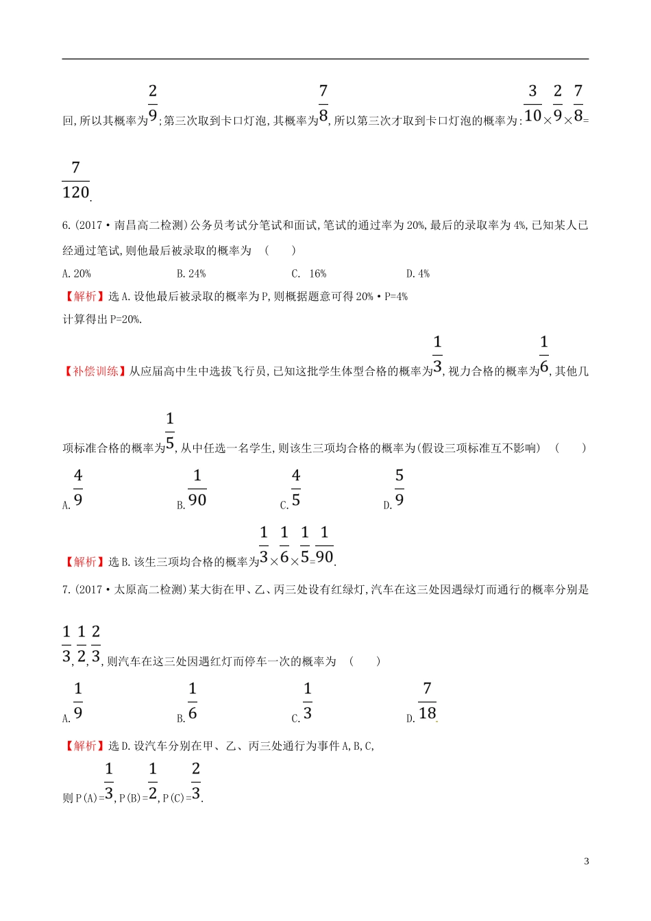 高中数学 课后提升训练十三 2.2 二项分布及其应用 2.2.2 新人教A版选修2-3-新人教A版高二选修2-3数学试题_第3页
