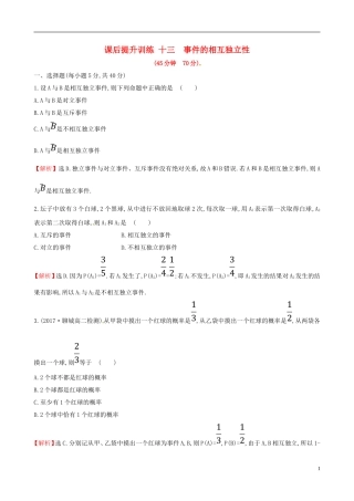 高中数学 课后提升训练十三 2.2 二项分布及其应用 2.2.2 新人教A版选修2-3-新人教A版高二选修2-3数学试题