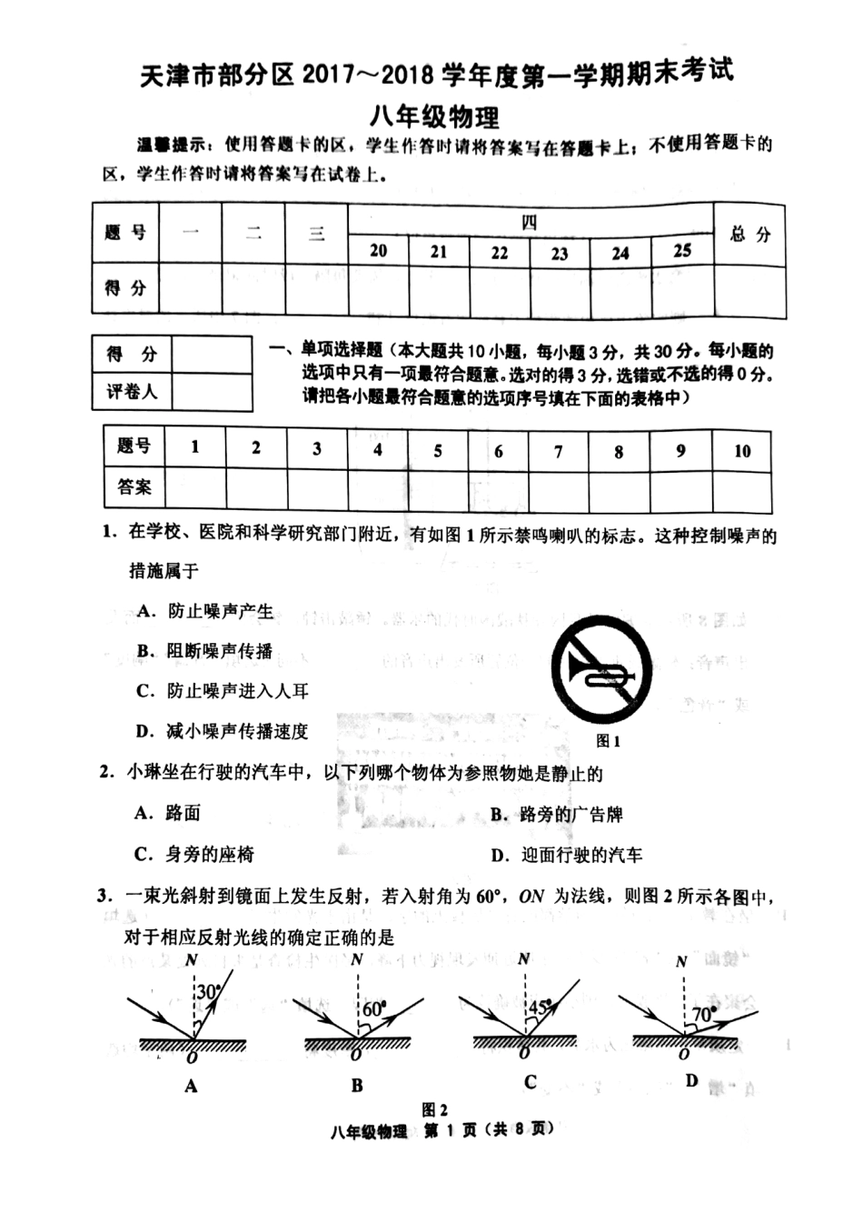 天津市武清区、宝坻区、蓟州区等五区八年级物理上学期期末考试试卷(pdf) 天津市武清区、宝坻区、蓟州区等五区八年级物理上学期期末考试试卷(pdf)新人教版 天津市武清区、宝坻区、蓟州区等五区八年级物理上学期期末考试试卷(pdf)新人教版_第1页