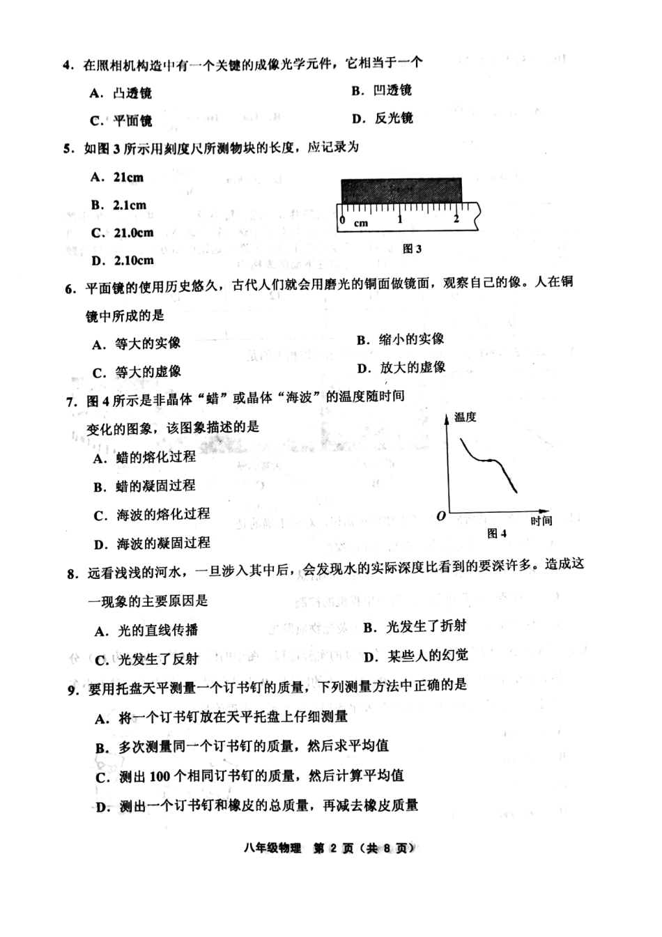 天津市武清区、宝坻区、蓟州区等五区八年级物理上学期期末考试试卷(pdf) 天津市武清区、宝坻区、蓟州区等五区八年级物理上学期期末考试试卷(pdf)新人教版 天津市武清区、宝坻区、蓟州区等五区八年级物理上学期期末考试试卷(pdf)新人教版_第2页