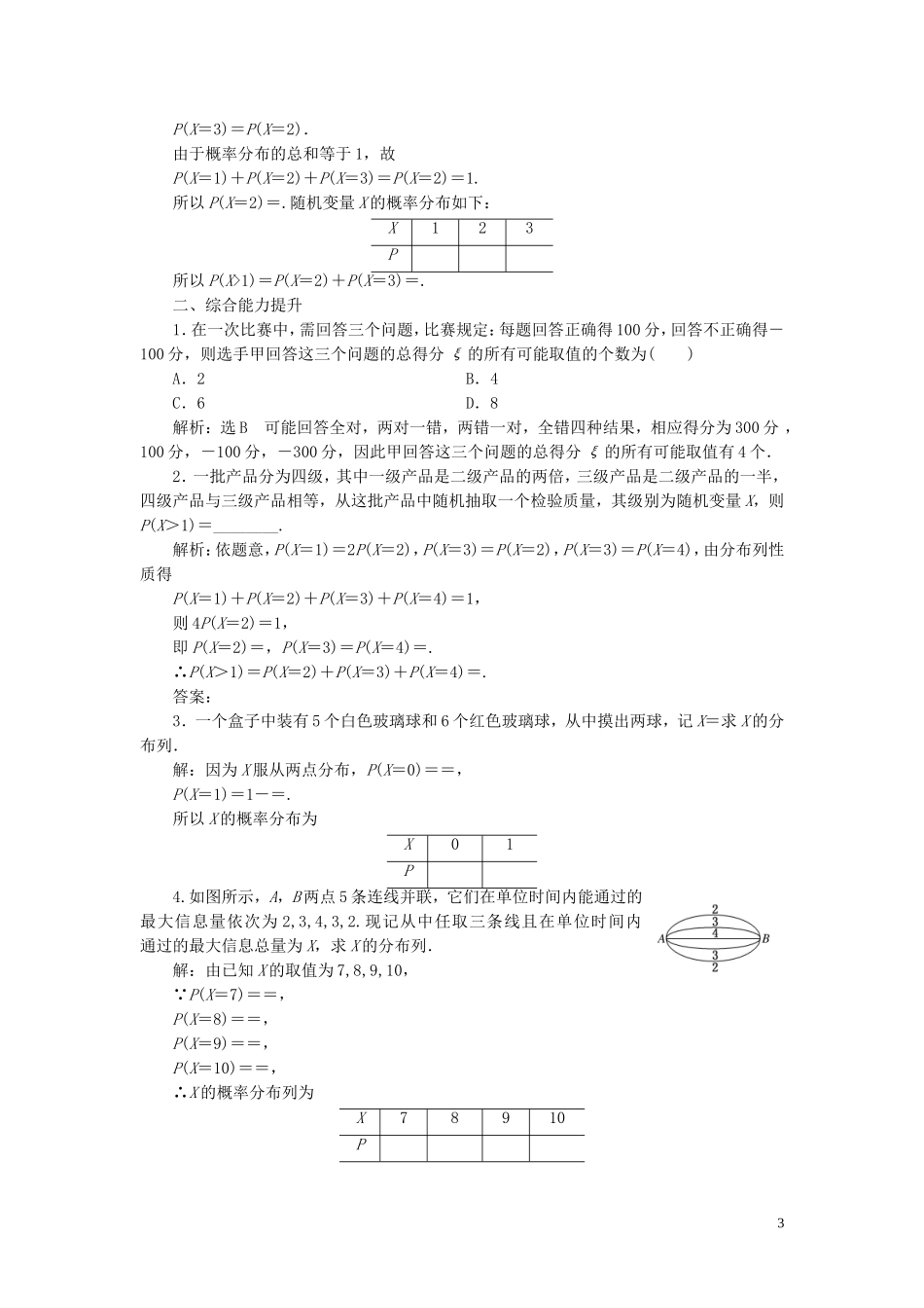 高中数学 课时跟踪检测（二十二）随机变量及其概率分布 苏教版选修2-3-苏教版高二选修2-3数学试题_第3页