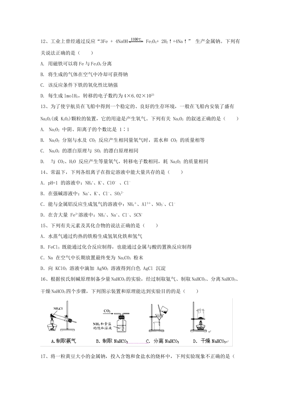 陕西省黄陵县高一化学上学期第三学月考试试题（重点班）-人教版高一全册化学试题_第3页