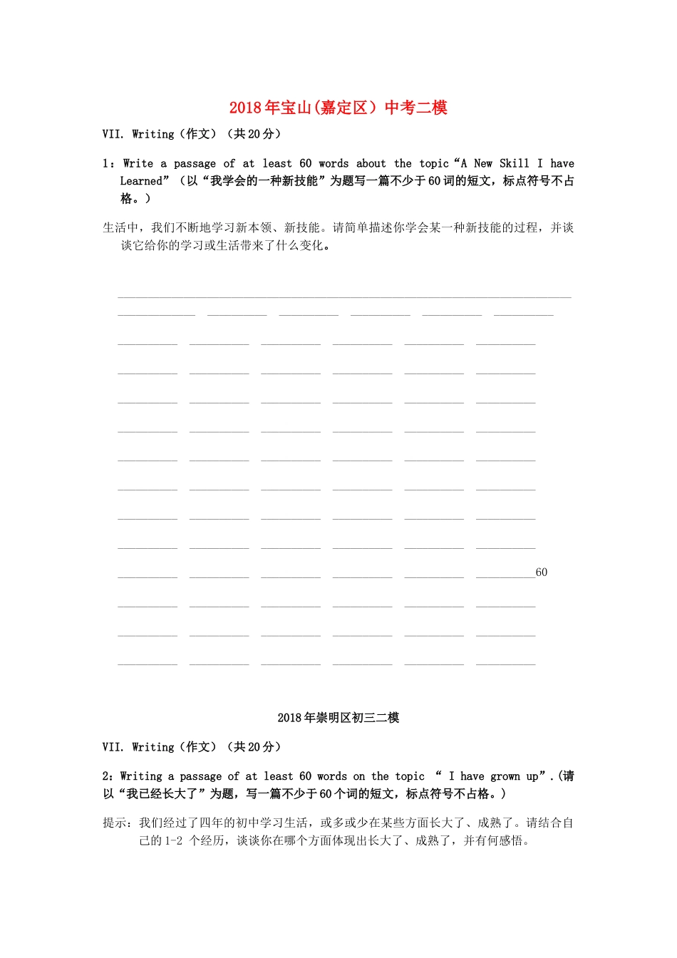 中考英语二模汇编(作文，无答案)试卷_第1页