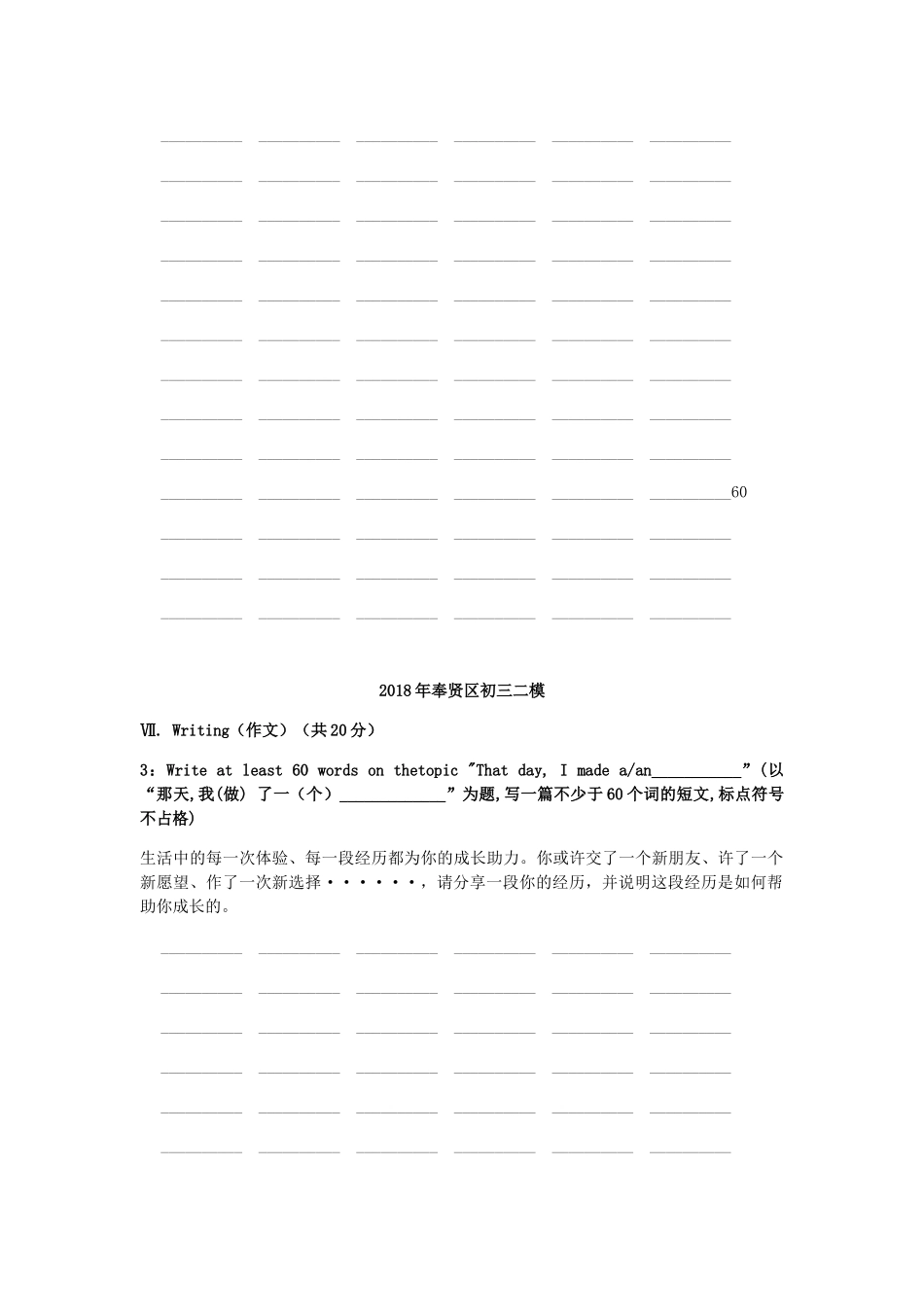 中考英语二模汇编(作文，无答案)试卷_第2页