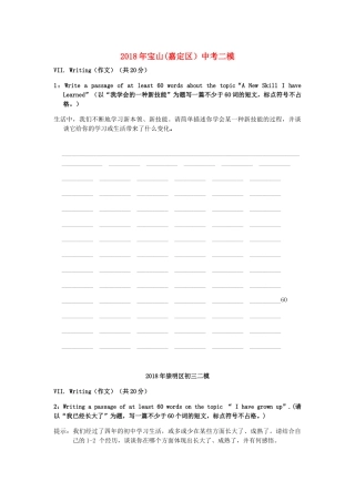 中考英语二模汇编(作文，无答案)试卷