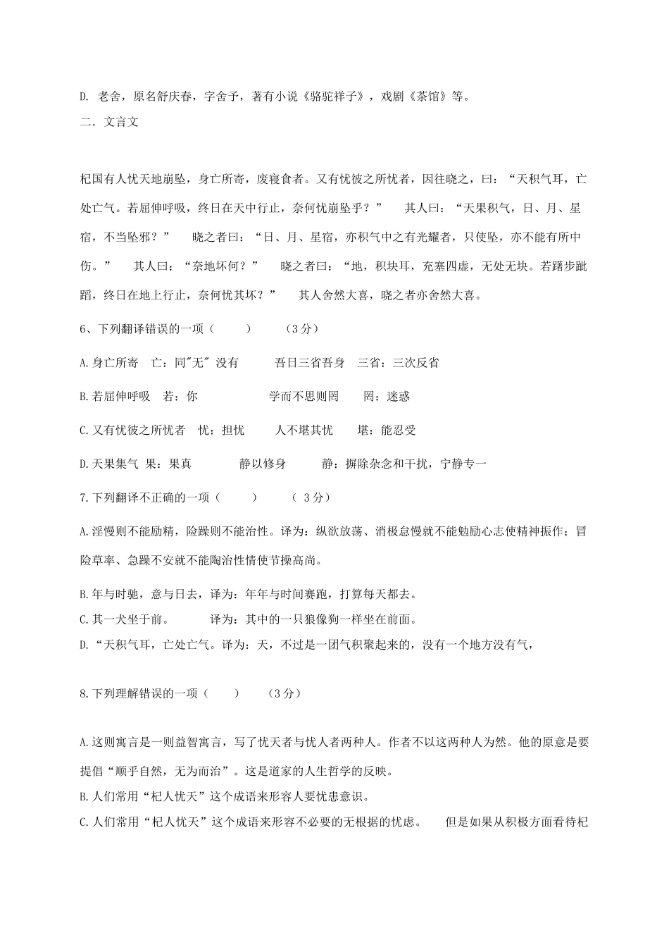 四川省金堂县七年级语文上学期期末考试试卷 新人教版试卷_第2页