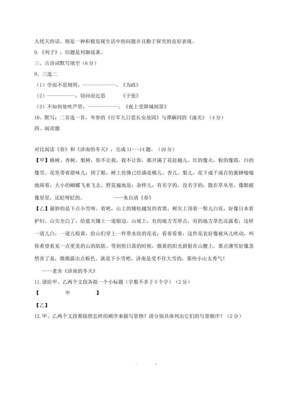 四川省金堂县七年级语文上学期期末考试试卷 新人教版试卷_第3页