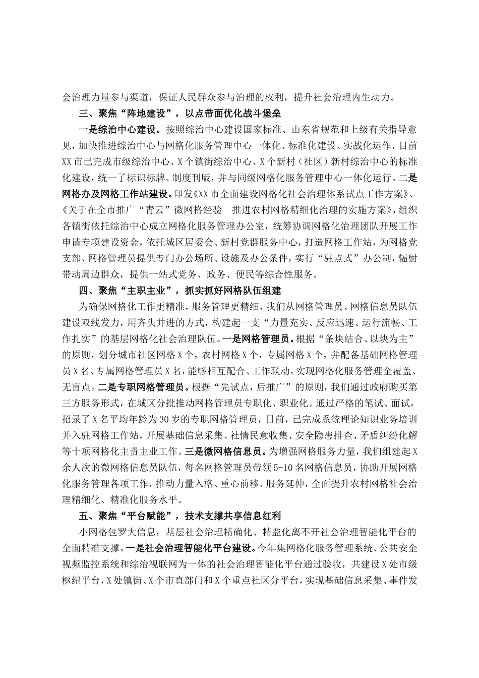 网格化社会治理汇报材料_第2页