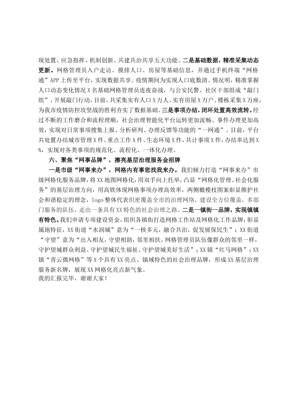网格化社会治理汇报材料_第3页