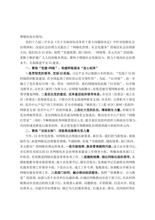 网格化社会治理汇报材料