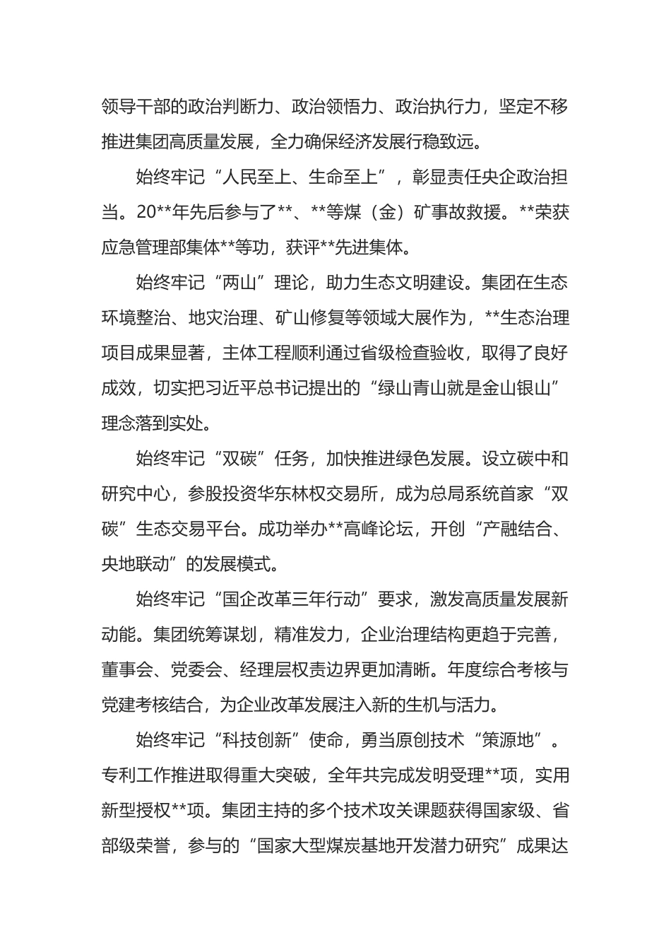 国企党建经验材料：突出政治建设 构筑坚强堡垒_第2页