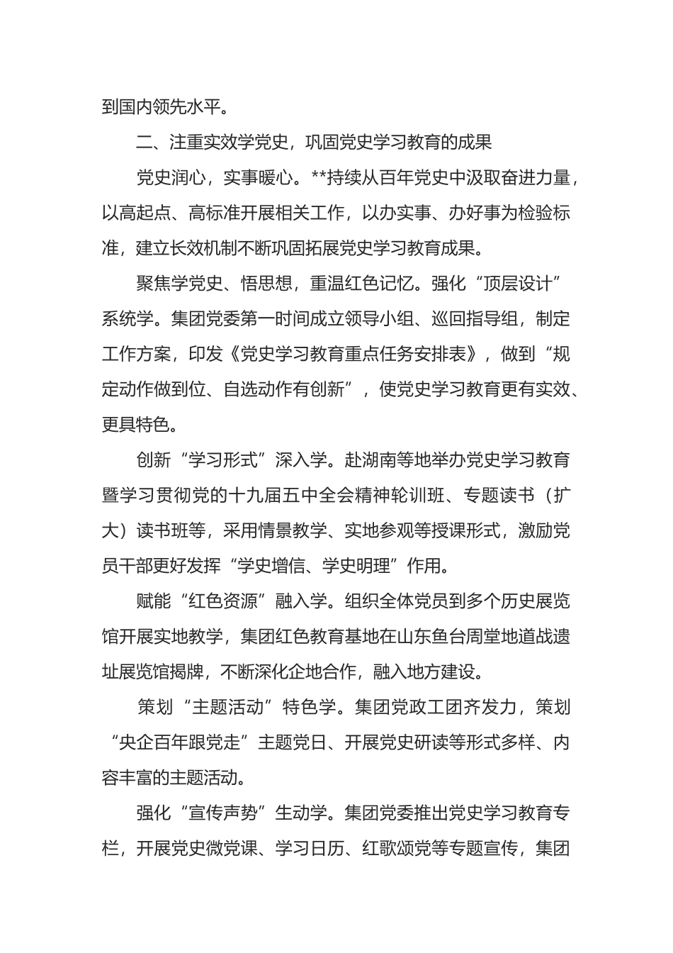 国企党建经验材料：突出政治建设 构筑坚强堡垒_第3页
