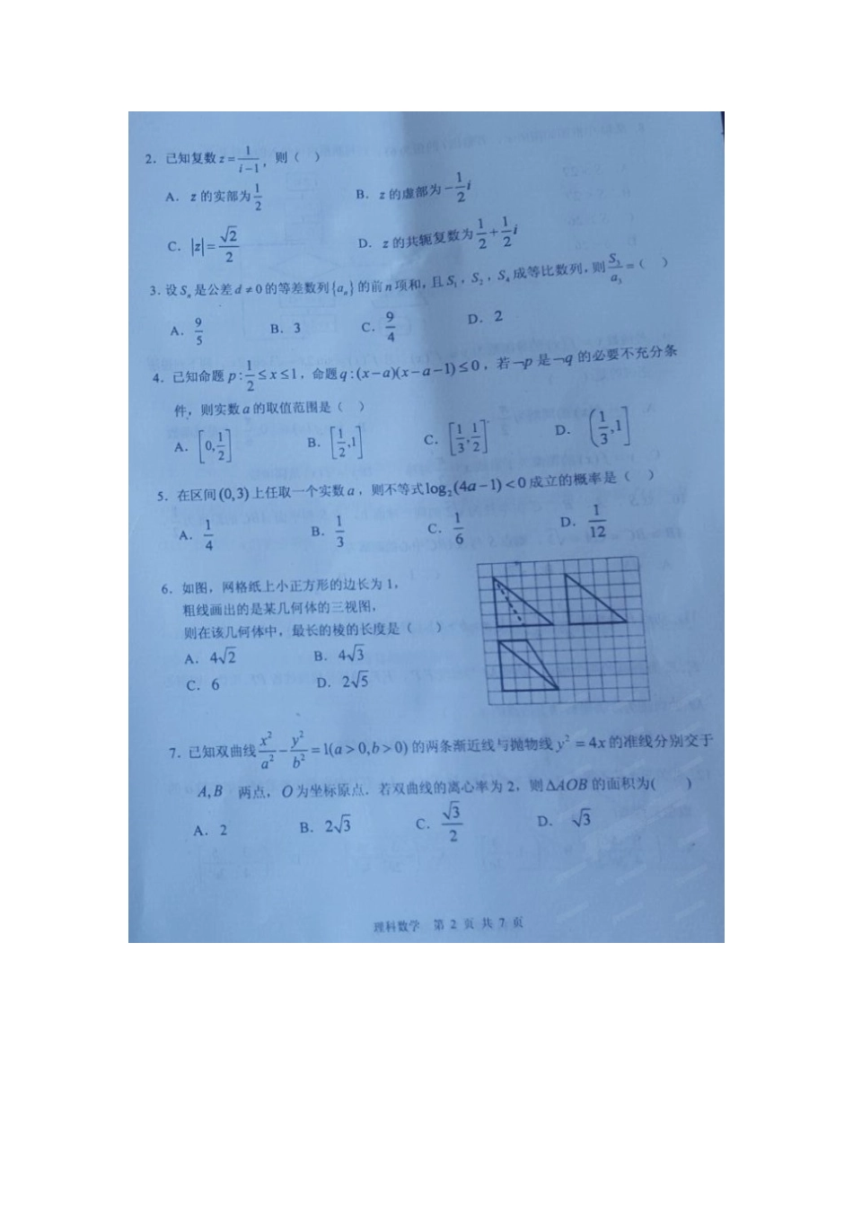 内蒙古赤峰市高三数学4月统一能力测试试题 理(扫描版) 试题_第2页