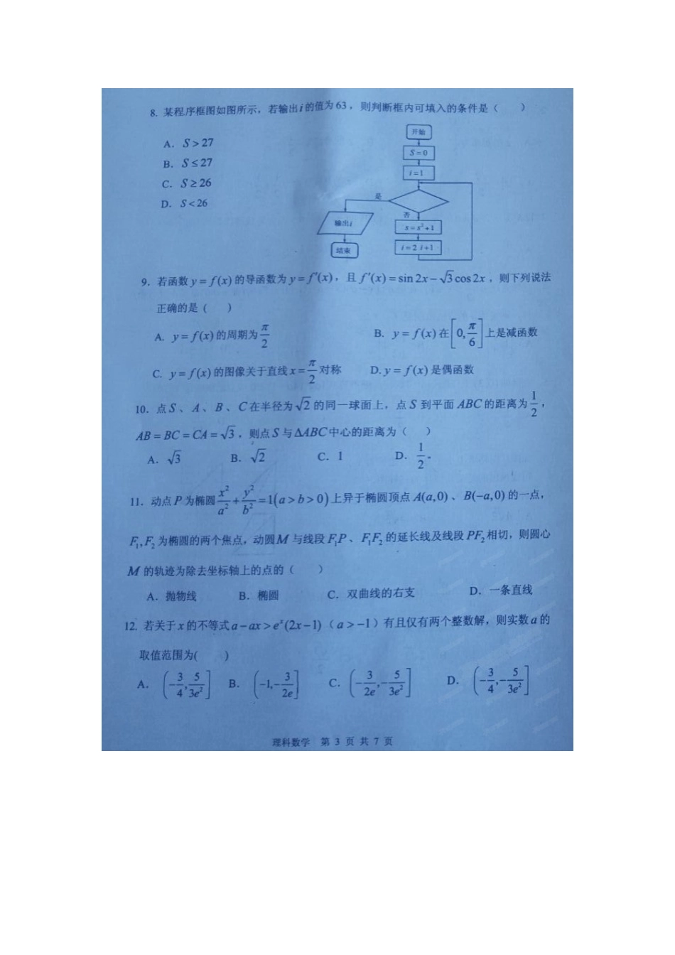 内蒙古赤峰市高三数学4月统一能力测试试题 理(扫描版) 试题_第3页
