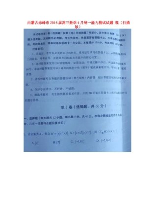 内蒙古赤峰市高三数学4月统一能力测试试题 理(扫描版) 试题