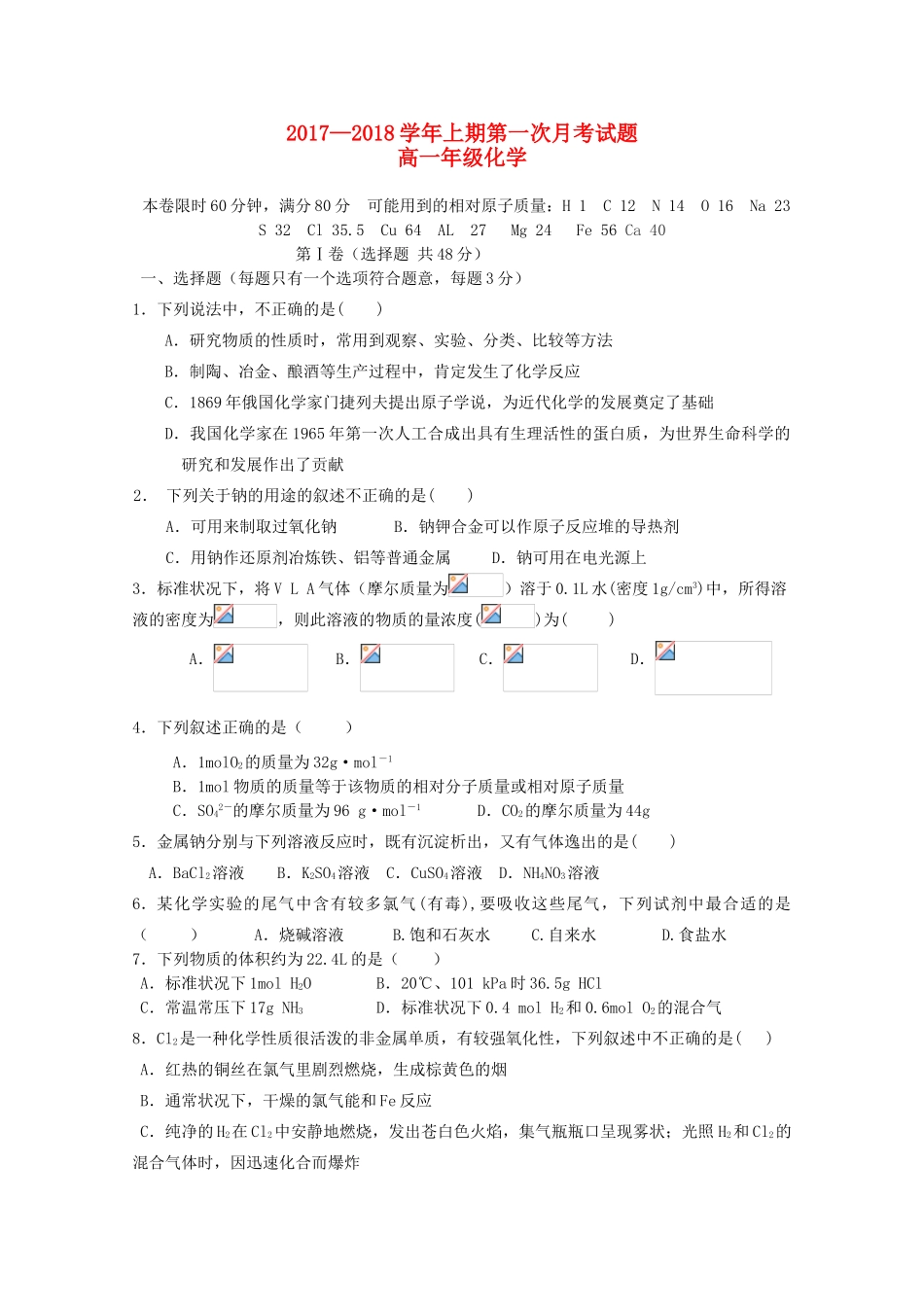 河南省郑州市高一化学上学期第一次月考试题-人教版高一全册化学试题_第1页