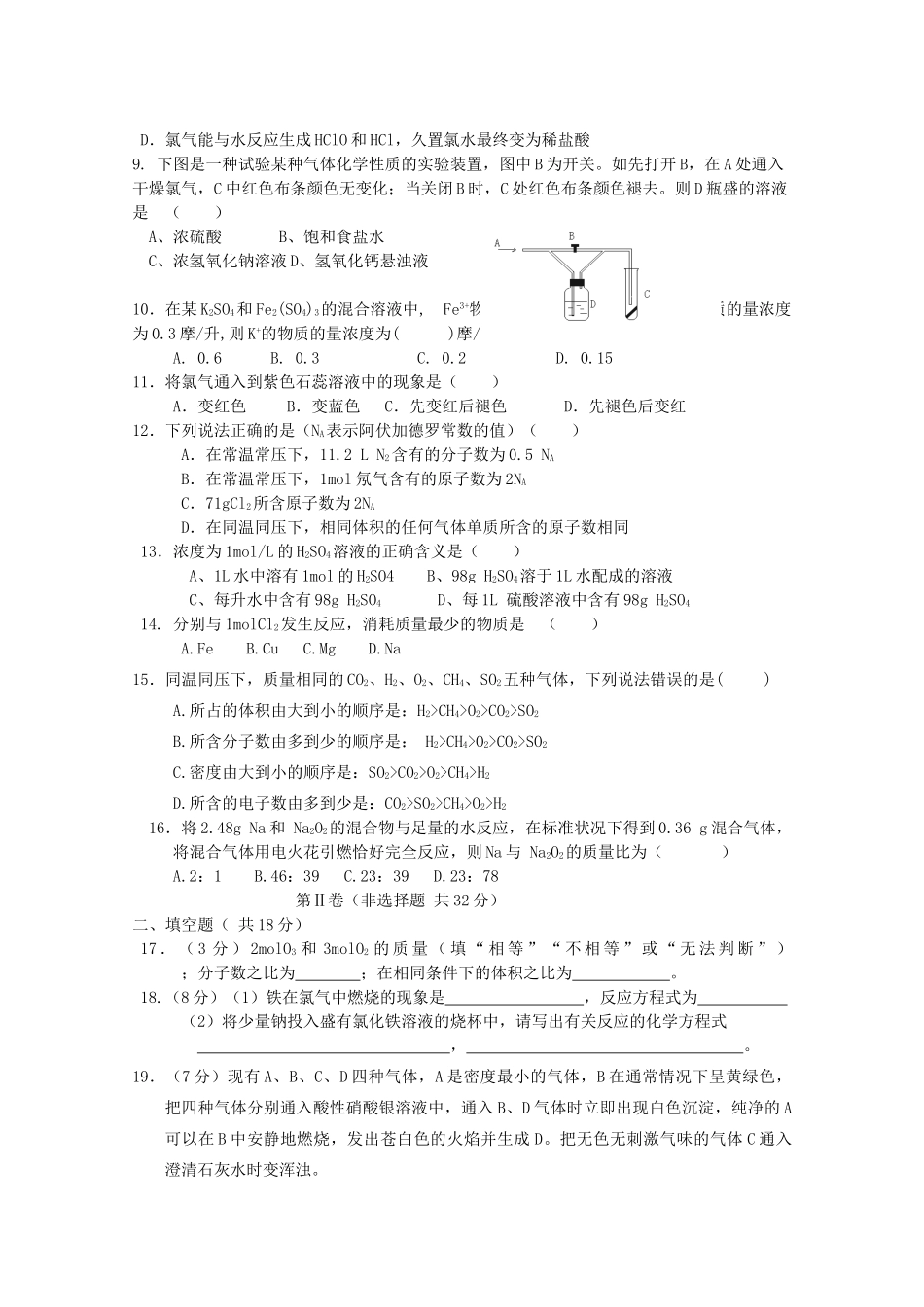 河南省郑州市高一化学上学期第一次月考试题-人教版高一全册化学试题_第2页