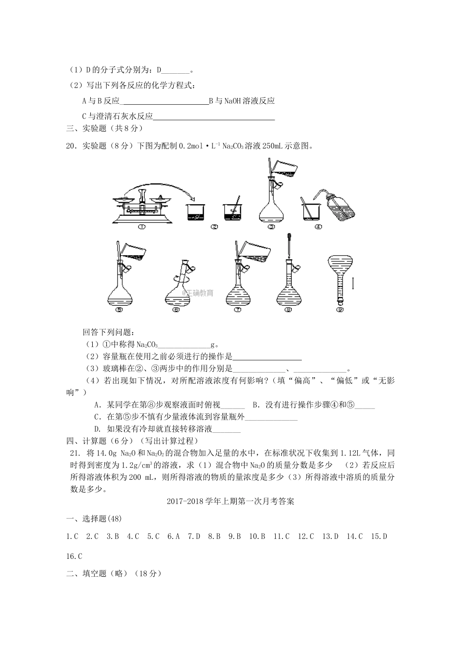 河南省郑州市高一化学上学期第一次月考试题-人教版高一全册化学试题_第3页