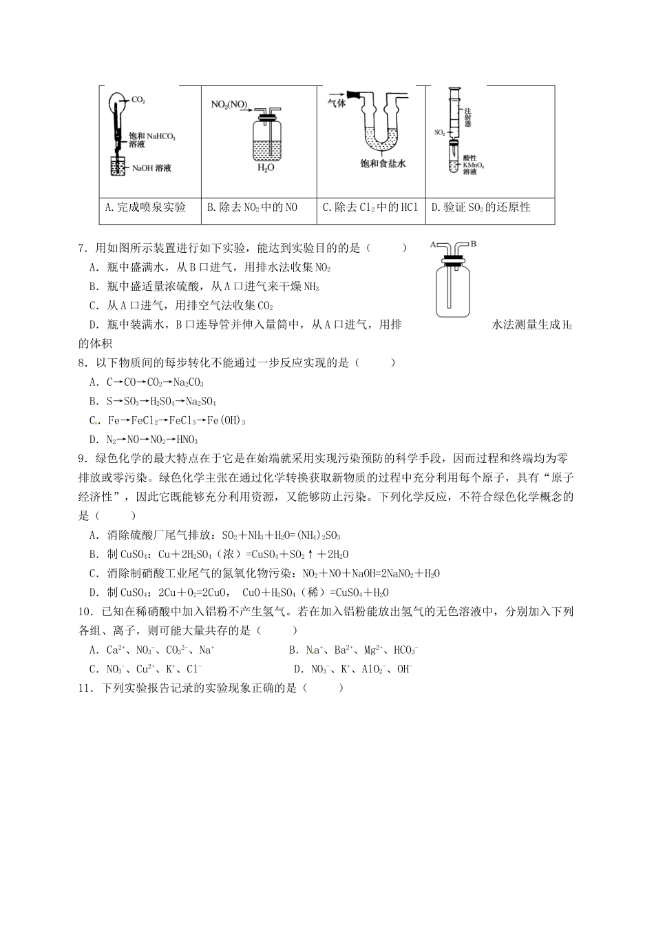 福建省惠安县高一化学3月月考试题-人教版高一全册化学试题_第2页