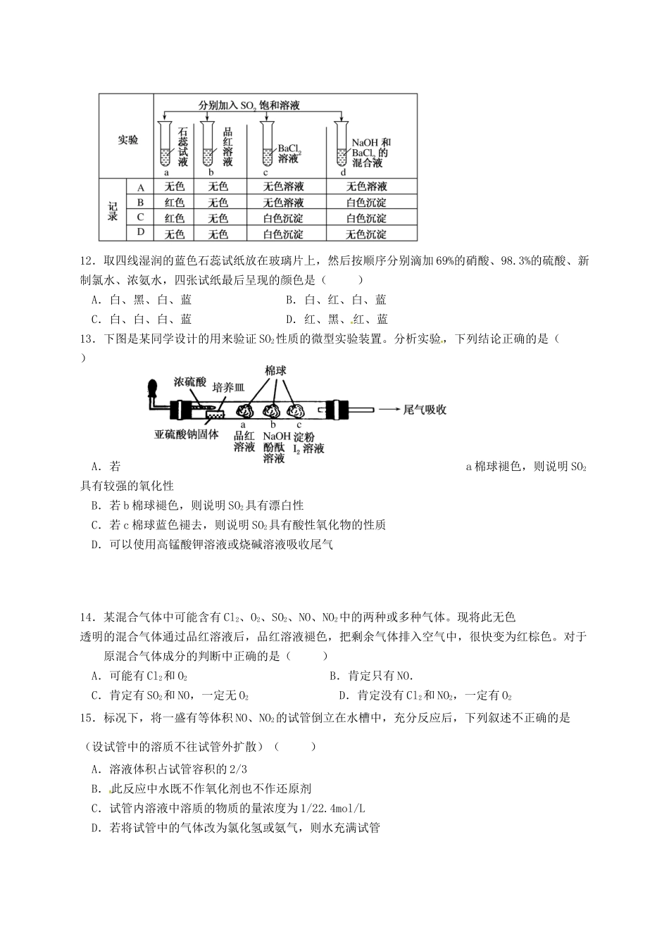 福建省惠安县高一化学3月月考试题-人教版高一全册化学试题_第3页