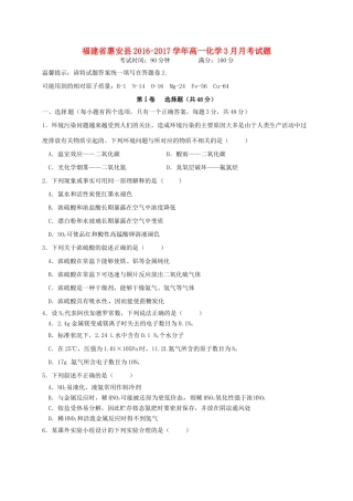 福建省惠安县高一化学3月月考试题-人教版高一全册化学试题