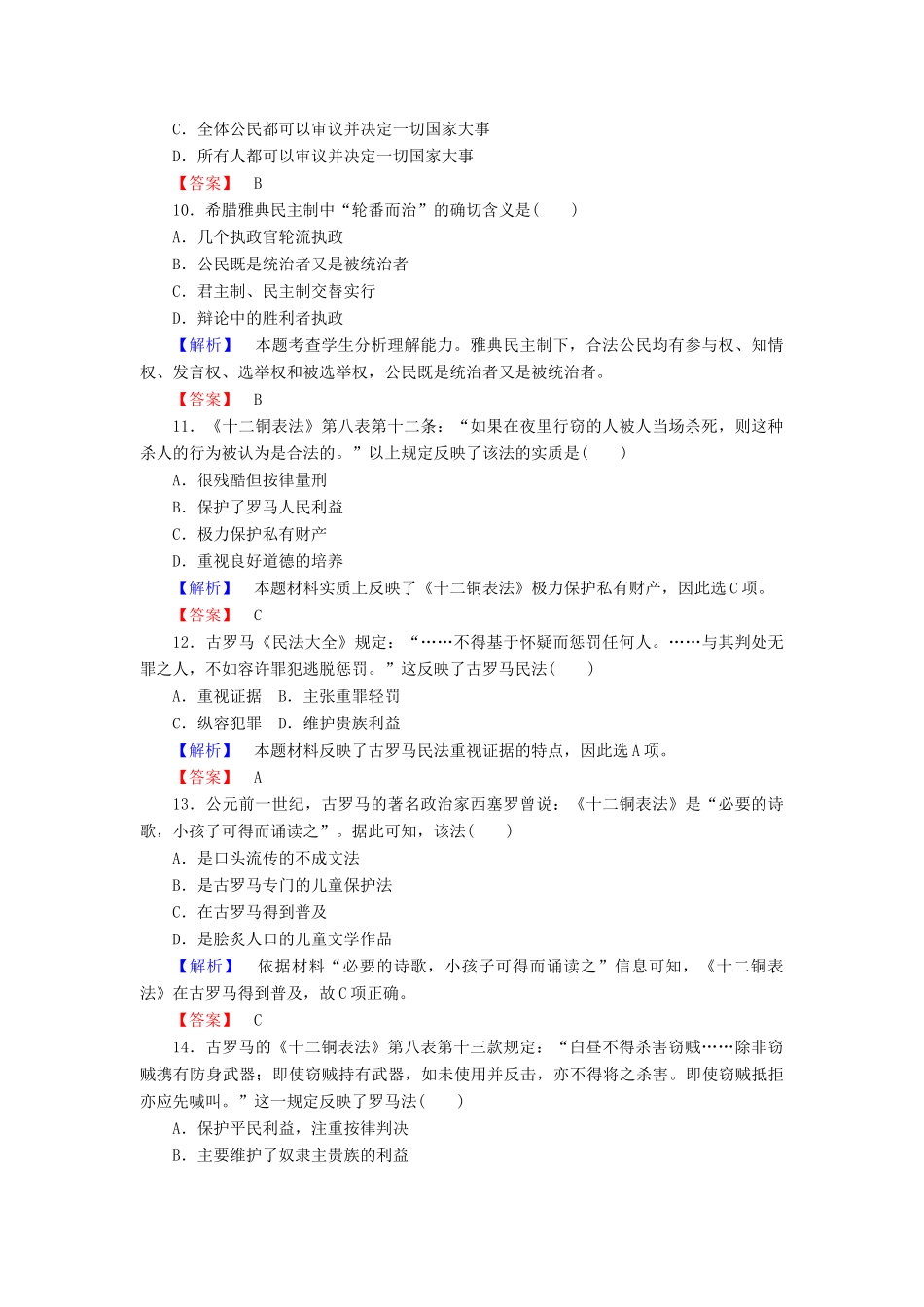 高中历史 第二单元 古希腊和古罗马的政治制度测试卷（含解析）岳麓版必修1-岳麓版高一必修1历史试题_第3页