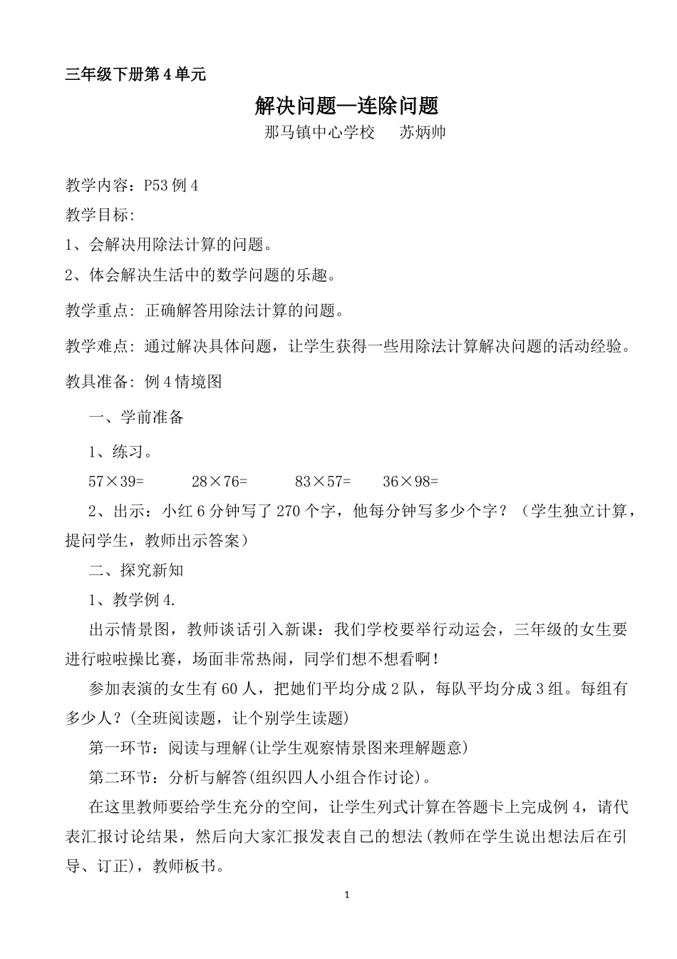 人教2011版小学数学三年级解决问题-连除问题--苏炳帅_第1页