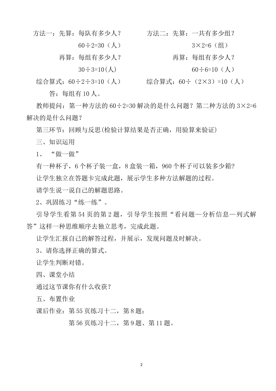 人教2011版小学数学三年级解决问题-连除问题--苏炳帅_第2页