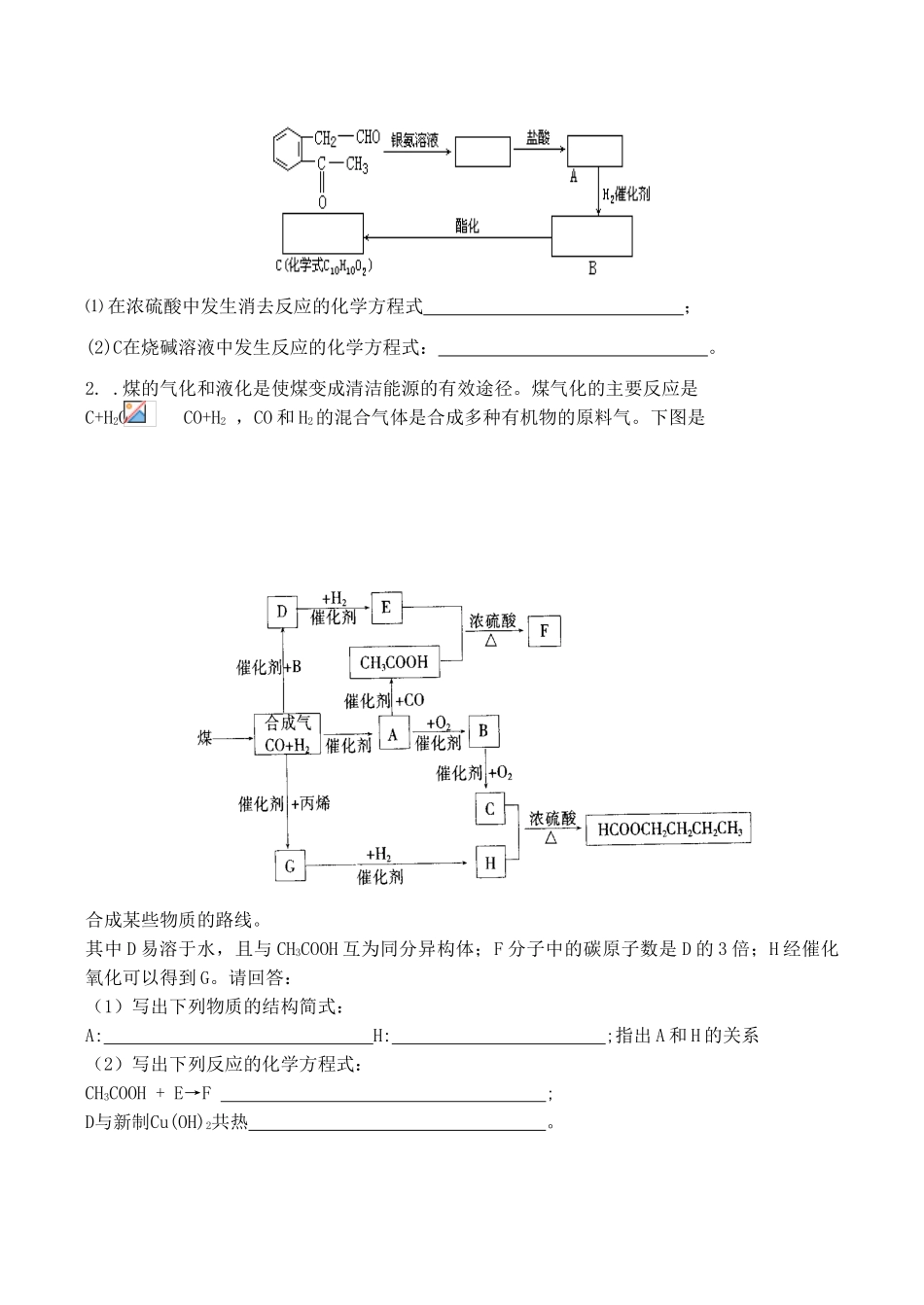 高一化学 简单有机物的合成必修2_第2页