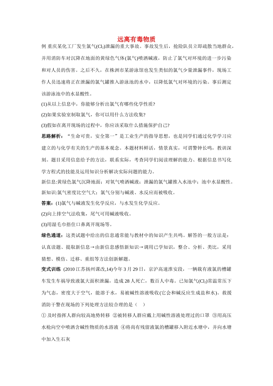 九年级化学 远离有毒物质例题与探究 鲁教版试卷_第1页