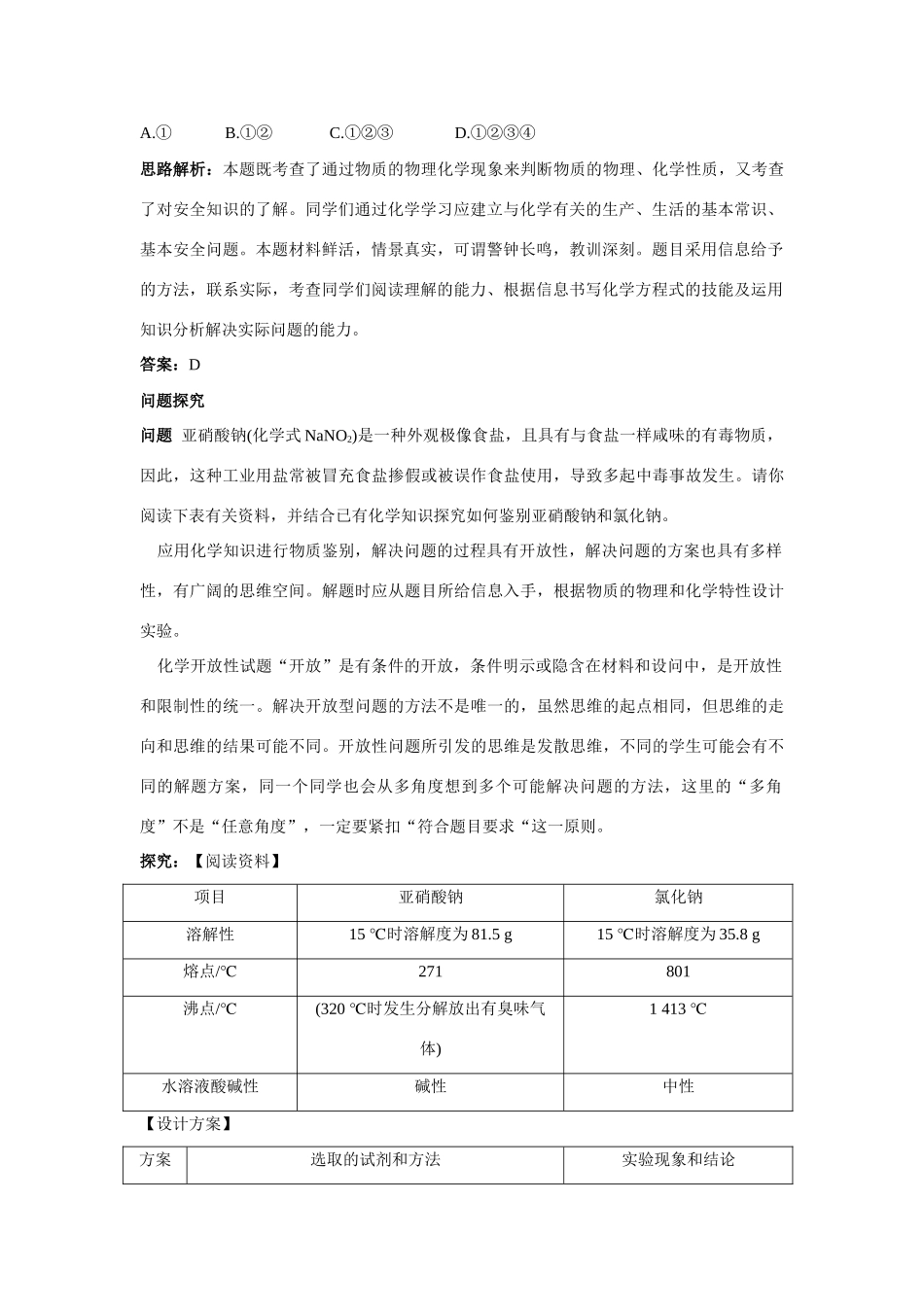 九年级化学 远离有毒物质例题与探究 鲁教版试卷_第2页