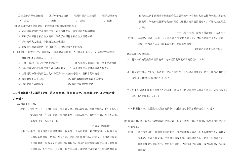 江西省抚州市临川十中-高一历史下学期期中试题-人教版高一全册历史试题_第3页