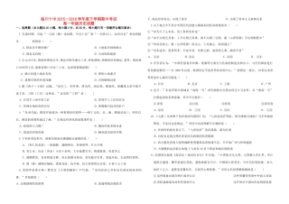 江西省抚州市临川十中-高一历史下学期期中试题-人教版高一全册历史试题