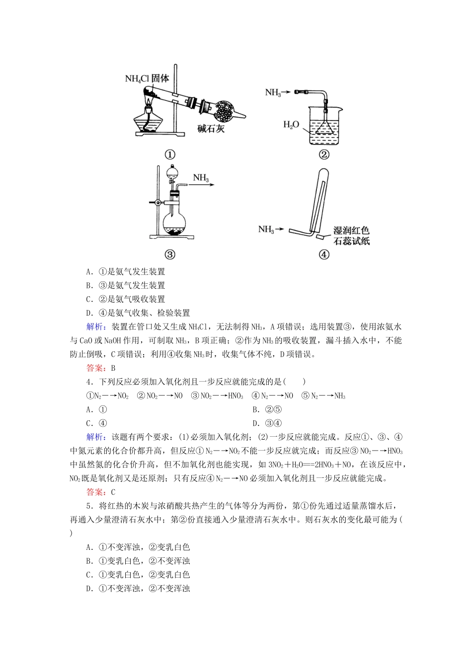 全程复习构想高考化学大一轮复习 4.4氮及其重要化合物课时训练-人教版高三全册化学试题_第2页
