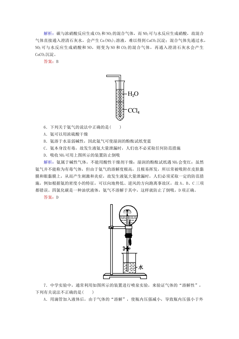 全程复习构想高考化学大一轮复习 4.4氮及其重要化合物课时训练-人教版高三全册化学试题_第3页