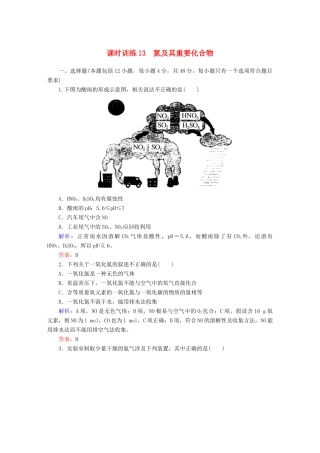 全程复习构想高考化学大一轮复习 4.4氮及其重要化合物课时训练-人教版高三全册化学试题