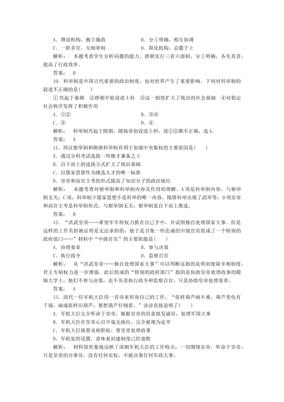 高中历史 第一单元 中国古代的中央集权制度单元复习与测评 岳麓版必修1-岳麓版高一必修1历史试题_第3页
