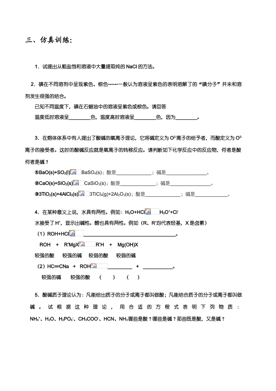 【华师大二附中，施华】重点高校自主招生化学辅导第五讲  溶液及其溶液中的酸碱反应_第2页