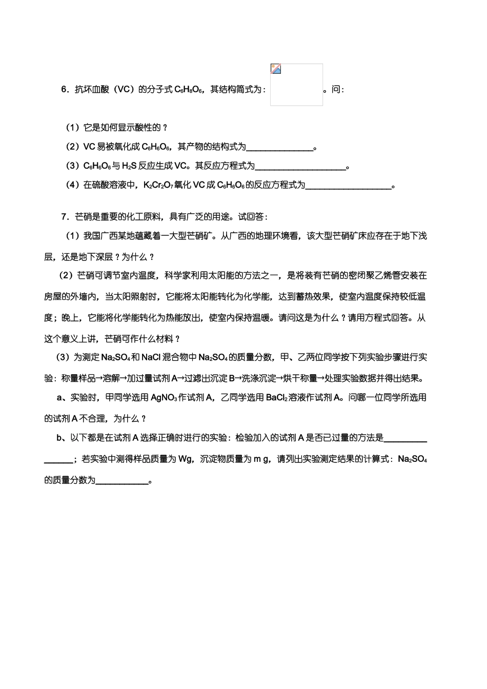 【华师大二附中，施华】重点高校自主招生化学辅导第五讲  溶液及其溶液中的酸碱反应_第3页