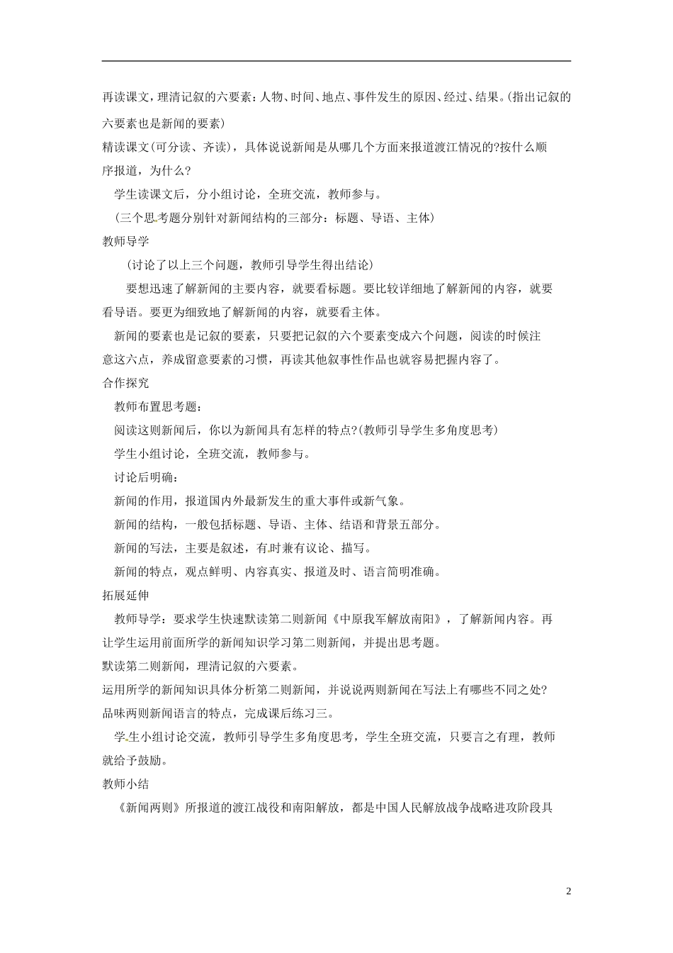 广东省汕头市东山中学2012-2013学年八年级语文上册-新闻两则教案-新人教版_第2页